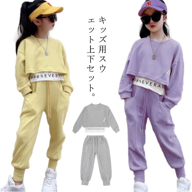 スウェット 上下セット キッズ ダンス衣装 スウェット トレーナー 女の子 男の子 スウェットパンツ