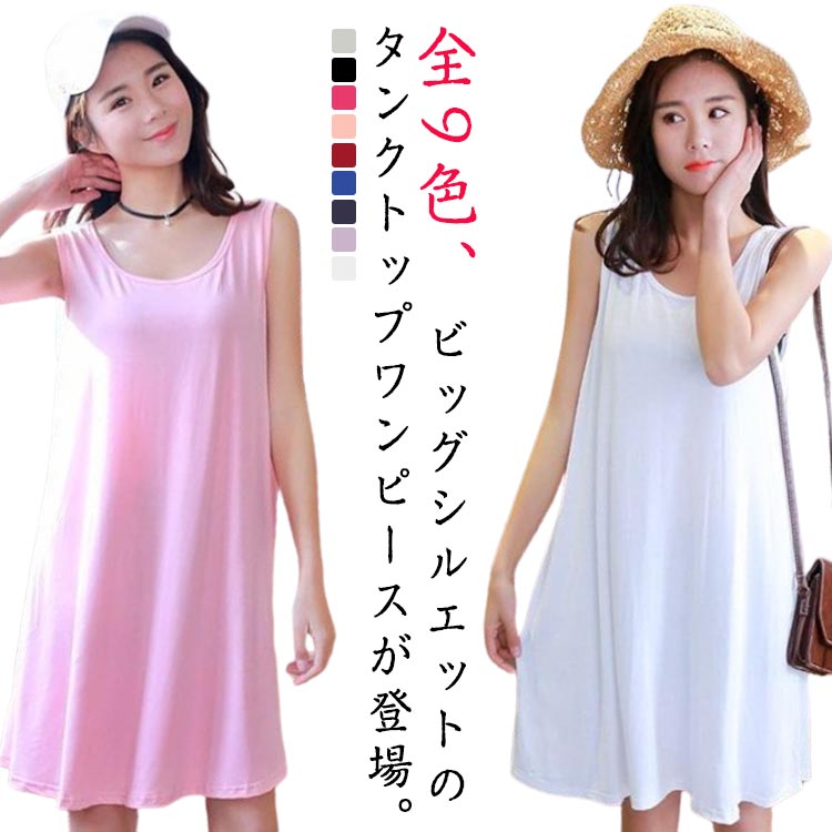 ワンピース ロングタンクトップ ノースリーブ タンクトップ Aライン 揺れる インナー 全9色 チュニック タンクトップ おしゃれ レイヤード ラウンドネック 大きいサイズ ゆったり 部屋着 ルームウエア 涼しい 体型カバー シンプル L XL 薄手
