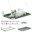 ペットベッド 吊り 猫のハンモック 猫 猫窓ベッド キャットハンモック 吸盤式 窓ハンモック ステッカー ベッド窓 ねこ 昼寝 日向ぼっこ 吊るす ハンモック 猫用 小動物 耐荷重15KG ストレス解消 取り付け簡単 バックル付き ベッド