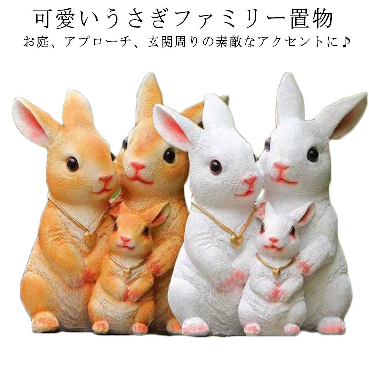 兎 プレゼント 階段 庭 ガーデニング 庭 送料無料 ガーデン インテリア うさぎ オブジェ ガーデンオーナメントラビット プレゼント 玄関 置物 装飾品 風水 縁起物 プレゼント 癒し 園庭 干支飾り 兎年 出窓 インテリア 2023年 お守り 贈り物 母の日 屋外