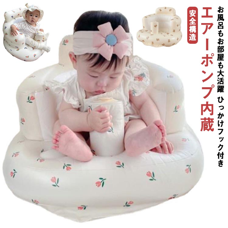 バスチェア 送料無料 ベビーバスチェア ベビーソファー ベビーソファ お風呂 57*48*35cm 折りたたみ ベビーチェア インフレータブル ベビー 赤ちゃん ベビーチェア 空気入れ ローチェア お座り練習ソファ ダイニングチェア 食事 バスチェア