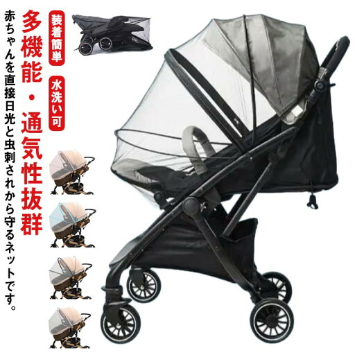 ムカデ対策 メッシュ 通気性 ベビーカー 送料無料 折りたたみ式 ベビーカーカバー 蚊帳 ファスナー付き モスキートネット 幼児 赤ちゃんを守る 害虫侵入を防ぐ 虫刺され防止 モスキートネット サンシェード 赤ちゃんを守る お出かけ 日よけ防虫ネット ムカデ対策 メッシュ 通気性 ベビーカー 送料無料 折りたたみ式 ベビーカーカバー 蚊帳 ファスナー付き モスキートネット 幼児 赤ちゃんを守る 害虫侵入を防ぐ 虫刺され防止 モスキートネット サンシェード 赤ちゃんを守る お出かけ 日よけ防虫ネット