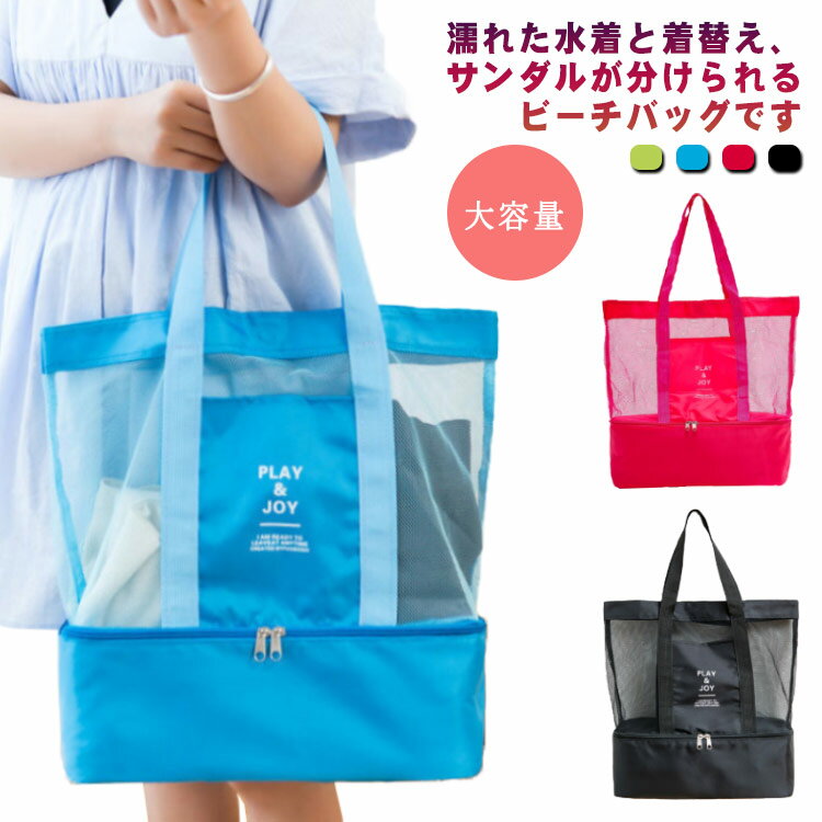 靴入れ 通勤 スパバッグ 肩掛け 送料無料 a4 送料無料 温泉バッグ ビーチバッグ 温泉 銭湯 プール 透明 大容量 ジム 速乾 メッシュバッグ 軽量 砂場 手提げ バス用品 レディース メンズ 海 水遊び 水泳 お風呂バッグ プールバッグ