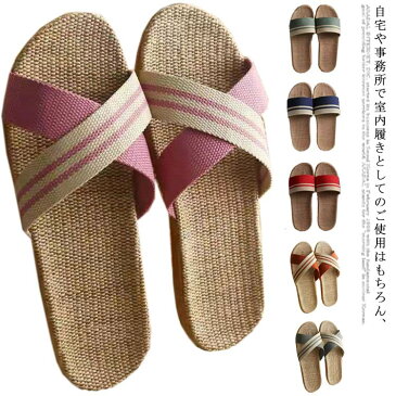 送料無料 麻 スリッパ 涼しい 蒸れない 洗える サンダル 夏 レディース メンズ カップル ルームシューズ 涼感 快適 超軽量 自宅用 来客用 サンダル