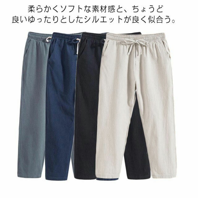 樂天商城 - 夏 9分丈 大きいサイズ サルエルパンツ リネンパンツ 麻パンツ 春 メンズ 秋 ポケット ルームウェア ゆったり カジュアル 九分丈 ゆったり ボトムス ズボン 亜麻 薄手 リネン混 ストレート 無地 調整紐 父の日 ギフト 綿麻