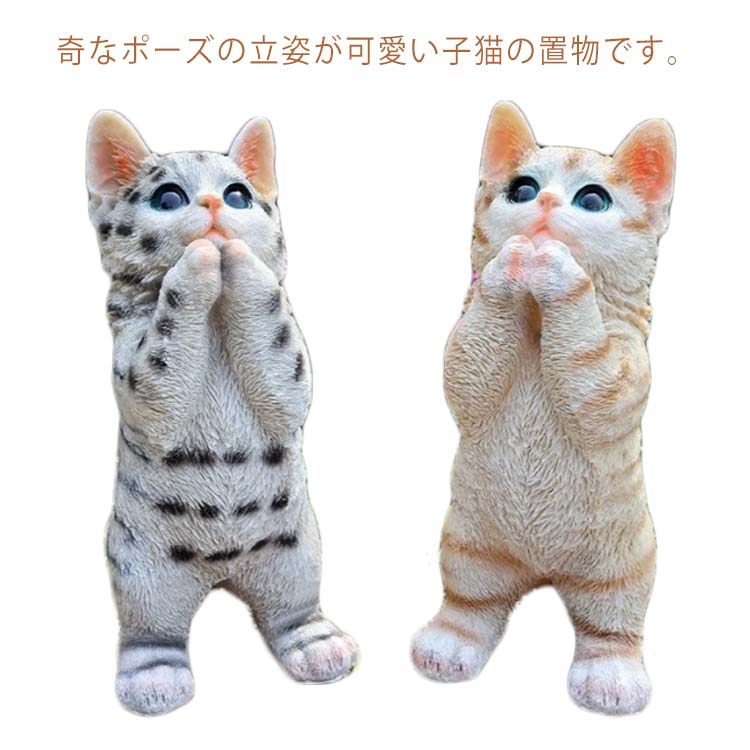 cat ガーデン 庭 猫の置物 ガーデンオブジェ オーナメント 動物 グッズ ネコ ガーデニング キャット 玄関 玄関先 園庭 屋外 子猫のお願い オブジェ インテリア アニマル リアル ディスプレィ ねこ 送料無料