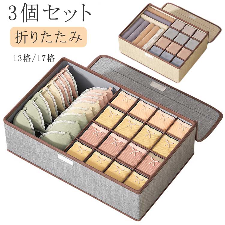 大容量 引出し収納 下着 靴下 収納 下着収納ケース 省スペース 仕切り 下着収納ボックス 収納ケース 整理整頓 衣類収納 大容量 ブラ 下着 整頓ボックス 小物収納 3個セット