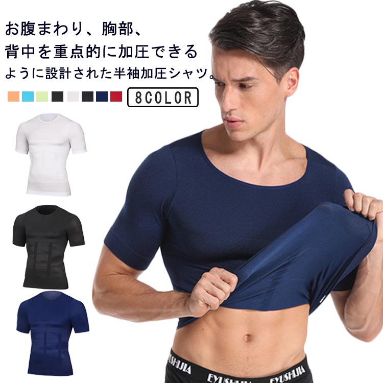 加圧インナー 半袖 2XL M 着圧 トップス Tシャツ 腹筋 送料無料 下着 コンプレッションウェア アンダーウェア メンズ お腹 スポーツインナー ウエスト 補正下着 ダイエット S アンダーシャツ L XL 加圧シャツ