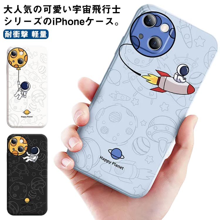 樂天商城 - 13pro iPhone ケース iPhone13 iPhone 宇宙飛行士 ケース 13mini 13promax 衝撃吸収 ケース iPhone 耐衝撃 シリコンケース スマホカバー スマホケース 落下防止 軽量 宇宙柄 かわいい ソフトケース iPhone12 iPhone