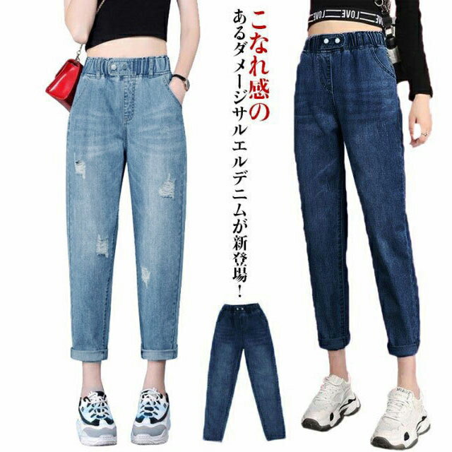 Other - 小さいサイズ デニムパンツ 美脚 9分丈 春 ゆったり ウエストゴム 大きいサイズ ジーンズ ハイウエスト ジーパン ボトムス 秋 ブルー ダメージデニム 通勤 通学 ぽっちゃり女子 九分丈 サルエルパンツ レディース