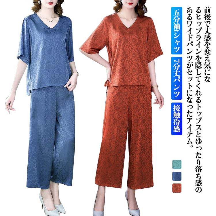 樂天商城 - セットアップ レディース 部屋着 五分袖tシャツ ルームウェア ブラウス 薄手 ひんやり 60代 Vネック プルオーバー 夏 春 7分丈パンツ 秋 ゆったり 敬老の日 散歩 上品 30代 40代 50代 接触冷感