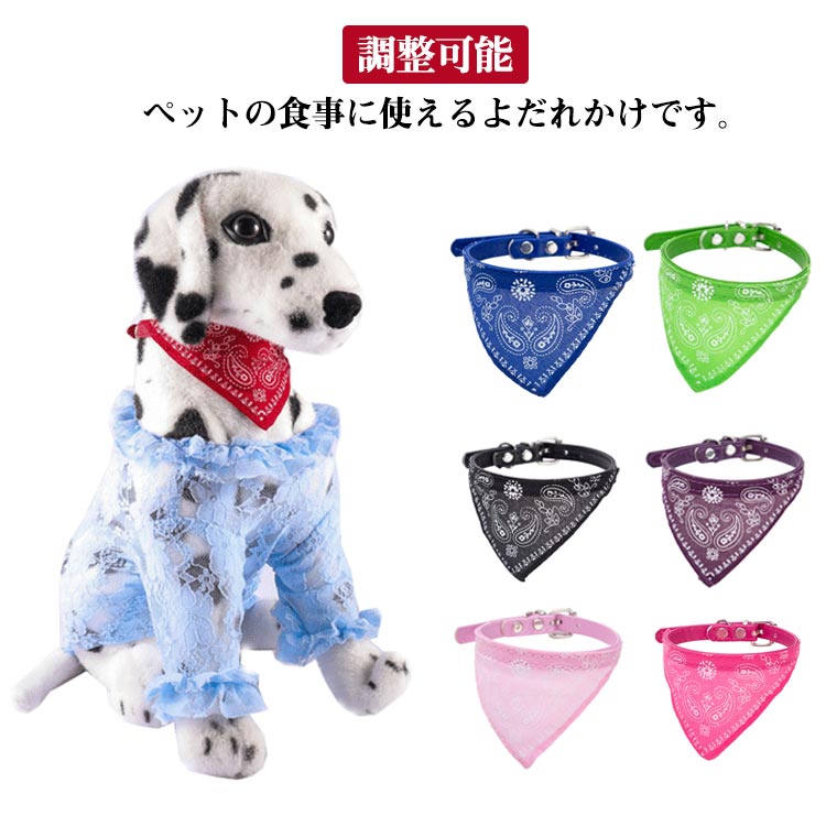 エプロン スタイ ペット用品 中型犬 よだれかけ 首輪 猫用 スカーフ 犬の服 おしゃれ 犬服 小型犬 かわいい 犬用 大…