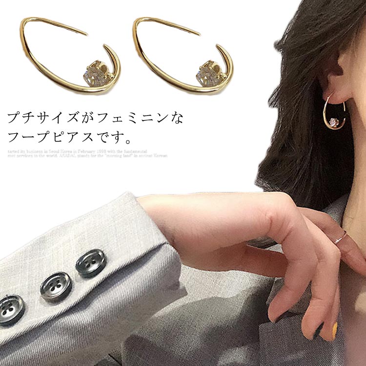 送料無料 ピアス ジルコン キュービックジルコニア リング フープ ピアス フック つけっぱなし ピアス ゴールド 小さい 石 フェミニン 華やか アクセサリー