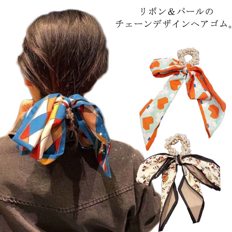 ヘアゴム 髪留め ヘアアクセサリー 大人っぽい おしゃれ 髪飾り リボン パール チェーン 髪飾り 大人 上品 エレガント 華奢 フェミニン(4.0)