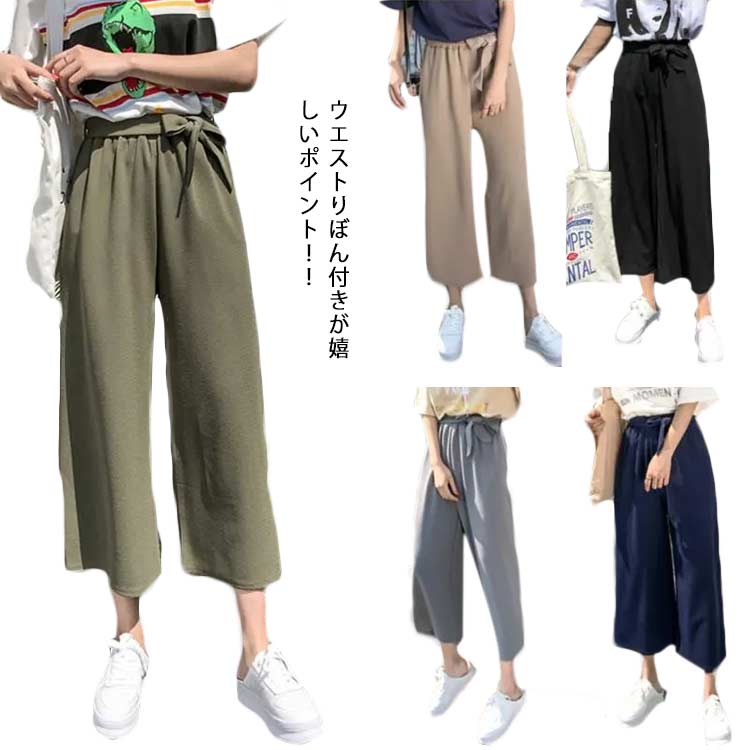 送料無料 ワイドパンツ ウエストリボン ベルト ロング丈 ガウチョ パンツ ボトムス...