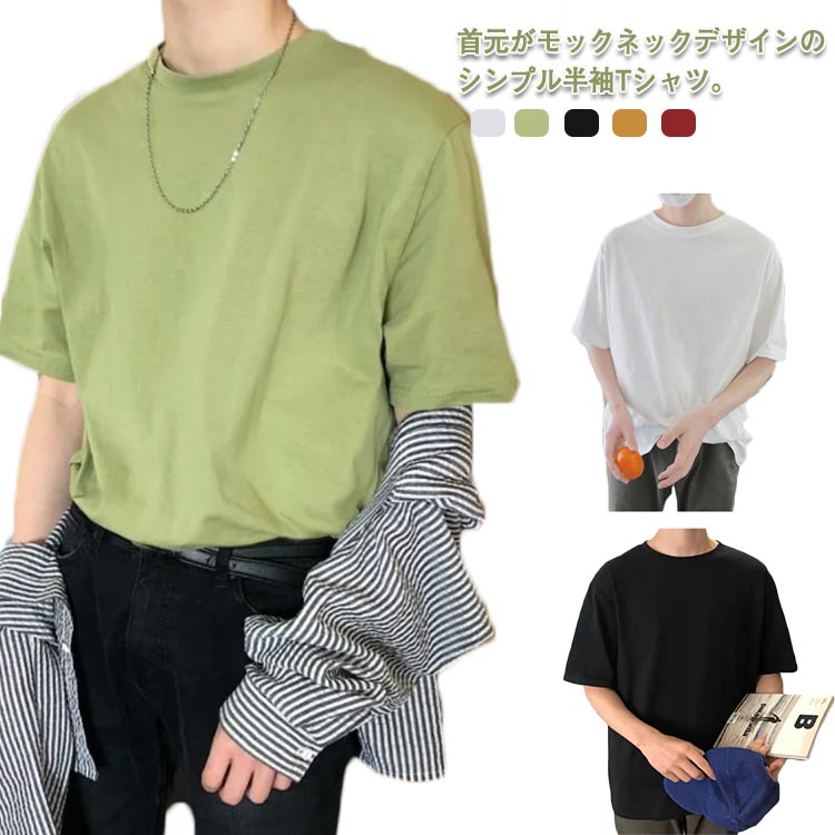 樂天商城 - 【送料無料】tシャツ 半袖 五分袖 通学 クルーネック ゆったり カットソー レディース メンズ 通勤 無地 韓国風 大きいサイズ ストリート レイヤード 重ね着 オーバーサイズ 黒 白 モックネック