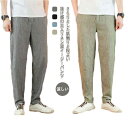 アンクル丈 シニア 【送料無料】シェフパンツ リネン混 イージーパンツ 夏 父 ゆったり メンズ 速乾 吸汗 春秋 涼しい ルームウェア テレワーク 部屋着 パンツ 大きいサイズ 敬老の日 ルーズ