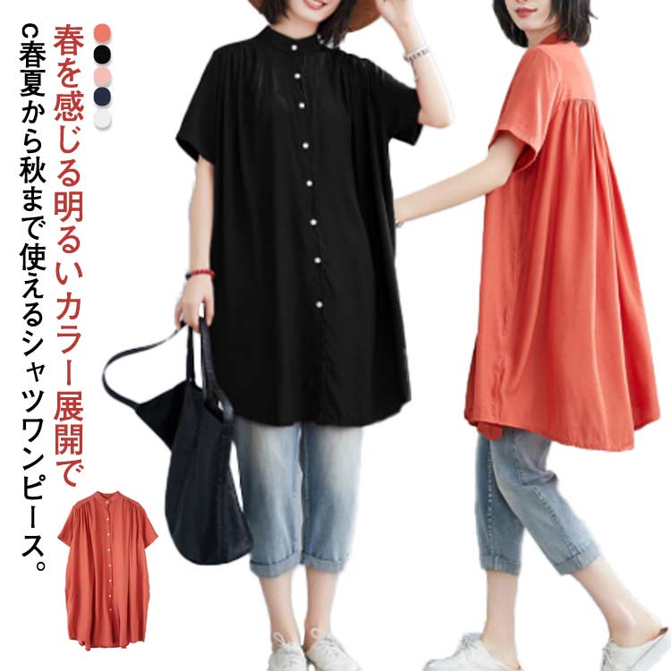 ロング 半袖 シャツ レディース プルオーバー 無地 チュニック 夏 ワンピース チュニックワンピース カーディガン ブラウス トップス 30代 ギャザー入り 立ち襟 ゆったり フレアシルエット 着まわし 体型カバー 羽織り 夏 50代 40代 送料無料