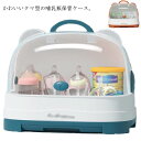 哺乳瓶ケース 哺乳瓶保管ケース 哺乳瓶 乾燥ラック 大容量 透明 哺乳瓶ボックス 蓋付き 哺乳瓶キャリー 水切り 哺乳瓶スタンド 哺乳瓶 立て 哺乳瓶ホルダー ...
