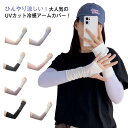 uv対策 冷感 メンズ ガーデニング アームカバー 可愛い uvカット スポーツ uvケア ゴルフ 紫外線対策 接触冷感 腕カバー 運転 日焼け対策 通気性抜群 レディース 涼しい ひんやり おしゃれ 日除け 冷房対策 アウトドア キャンプ ロング(4)