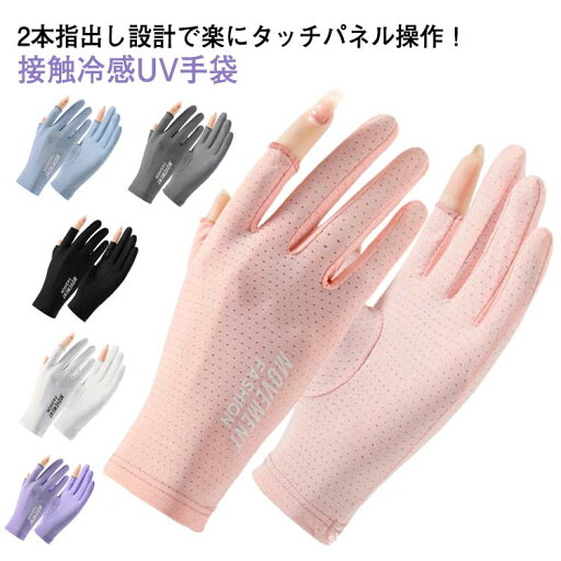 ゴルフ 手袋 日焼け防止 ショート 紫外線防止 日焼け防止 接触冷感 UVカット 釣り アウトドア レディース 滑り止め 紫外線カット UV対策 夏 冷感 UV手袋 速乾 運動 自転車 ランニング UV マラソン バイク タッチパネル対応 スポーツ ゴルフ 手袋 日焼け防止 ショート 紫外線防止 日焼け防止 接触冷感 UVカット 釣り アウトドア レディース 滑り止め 紫外線カット UV対策 夏 冷感 UV手袋 速乾 運動 自転車 ランニング UV マラソン バイク タッチパネル対応 スポーツ