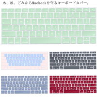 キーボードカバー 2020 2018 MacBook Air 13インチ 専用 キーボードカバー 超薄型 防塵カバー MacBook Pro13 2020 MacBook Pro 16 マックブック シリコン キーボードカバー 洗える ノートPC用 キーボードカバー カラフル ノートパソコン用 キーボード 保護カバー 送料無料