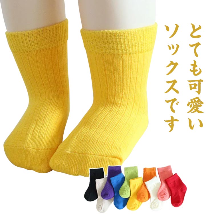 樂天商城 - 男の子 スクールソックス クルー丈ソックス 6足組 靴下 子供服 ベビー 赤ちゃん 女の子 春秋 キッズ 冬 フォーマル 無地 10カラー くるぶしくつした おしゃれ 可愛い 通園通学 子供服 ソックス