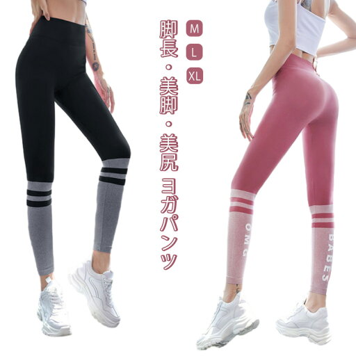ヨガパンツ ヨガウェア 脚長 美脚 美尻 レディース ヨガレギンス 10分丈 ハイウエスト スポーツウエア ヨガ スパッツ ボトムス ロング ピラティスウェア トレーニングウェア 脚長 おしゃれ フィットネスパンツ ジムウェア ホットヨガ ライン スポーツタイツ 送料無料 ヨガパンツ ヨガウェア 脚長 美脚 美尻 レディース ヨガレギンス 10分丈 ハイウエスト スポーツウエア ヨガ スパッツ ボトムス ロング ピラティスウェア トレーニングウェア 脚長 おしゃれ フィットネスパンツ ジムウェア ホットヨガ ライン スポーツタイツ 送料無料