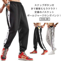 バスケパンツ バスケットボールパンツ メンズ ジュニア バスパン バスケットパンツ スナップボタン 長ズボン ロングパンツ ジャージ 下 練習着 無地 黒 グレー ブラック 大きいサイズ 送料無料