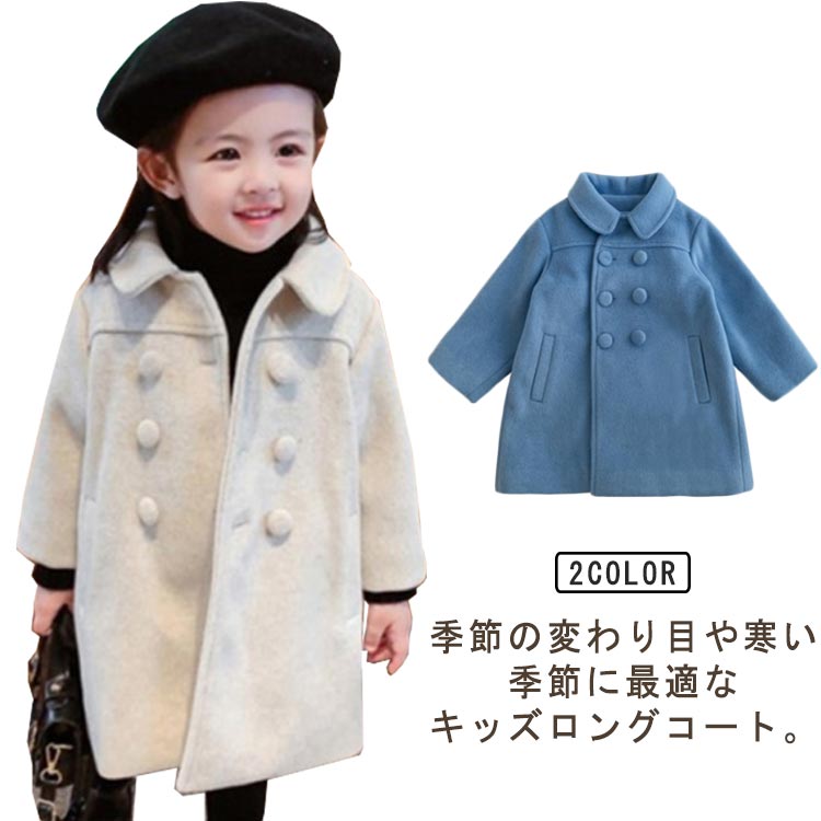 樂天商城 - コート キッズ ステンカラーコート ロングコート ウール調 中綿コート 子供服 女の子 子ども キッズ アウター ジャケット 秋 冬 防風 防寒 ゆったり 厚手 カジュアル シンプル 無地 フォーマル 入学式 七五三 おしゃれ 通学 通園 【送料無料】