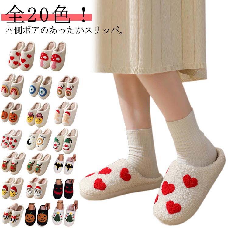 ルームシューズ ふわふわ あったか 裏起毛 ボア スリッパ 暖かい 防寒 もこもこ メンズ レディース 冬 ..