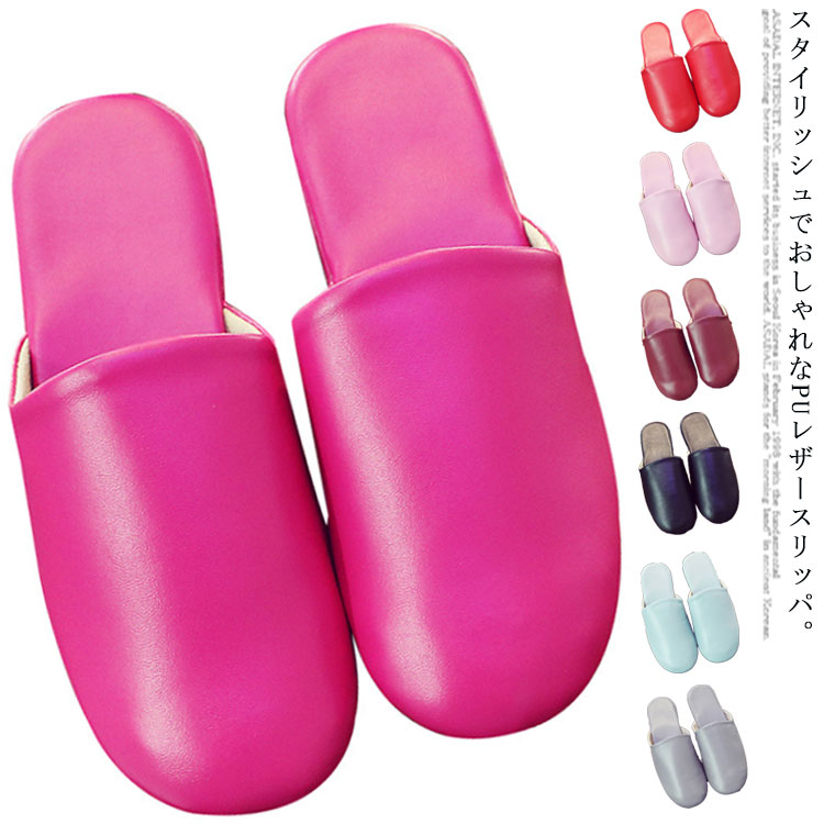スリッパ ルームシューズ フェイクレザー 男女兼用 送料無料 おしゃれ 来客用 無地 室内履き トイレ オフィス用 柔らかい ルームスリッパ 低反発 滑り止め お仕事