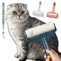 猫毛 抜け毛クリーナー コロコロ 粘着式クリーナー ローラー ペット用品 粘着ローラー 猫 毛取りブラシ 猫毛ワイパー 犬 犬の毛 ペットの毛 猫 抜け毛取り 猫の毛 ほこりとり カーペット 猫グッズ 猫用品 お掃除ローラー