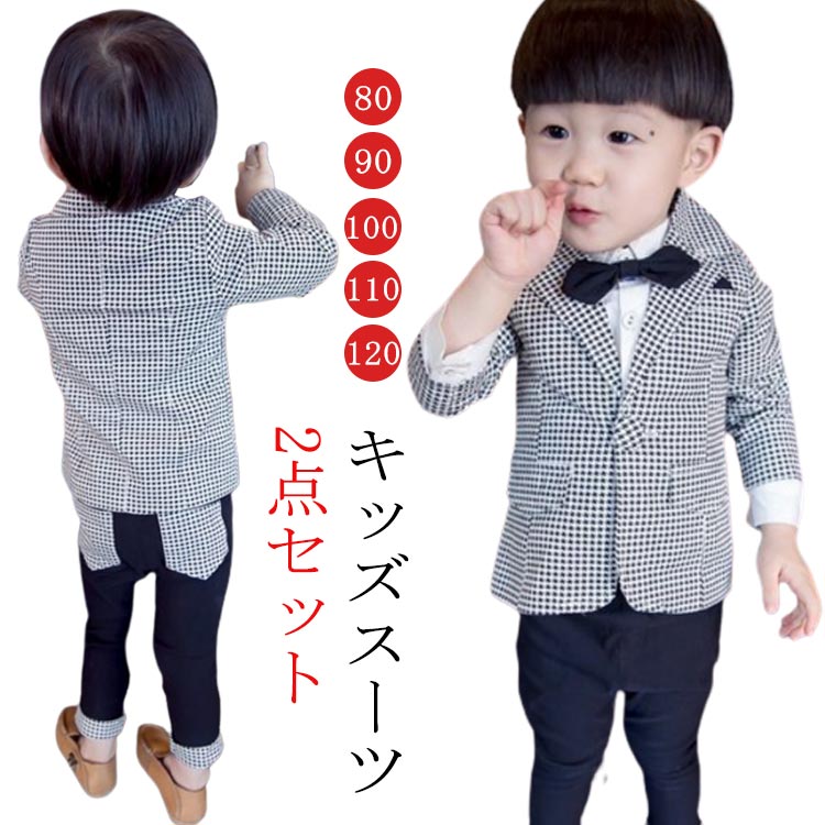 樂天商城 - スーツ フォーマル 送料無料 フォーマルスーツ ジャケット 男の子 キッズ フォーマル 男の子 子供スーツ ベビー 卒業式 子供服 2点セット 入園式 子供服 男の子 入学式 入園式 七五三 初節句 ベビー服 子供