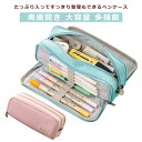 シンプルおしゃれ ポーチ 多機能 両面開き ペンケース 大容量 文具 筆箱 送料無料 ツールペンケース 男の子 かわいい 文具 女の子 ぺんけーす 小学生 中学...