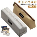 シンプル 防水 ファスナー シンプル 大容量 文房具箱 軽量 筆箱 収納ポーチ 収納袋 ペンケース 英字ロゴ 中 筆袋 キャンバス 筆入れ 便利 小物収納 小 ...
