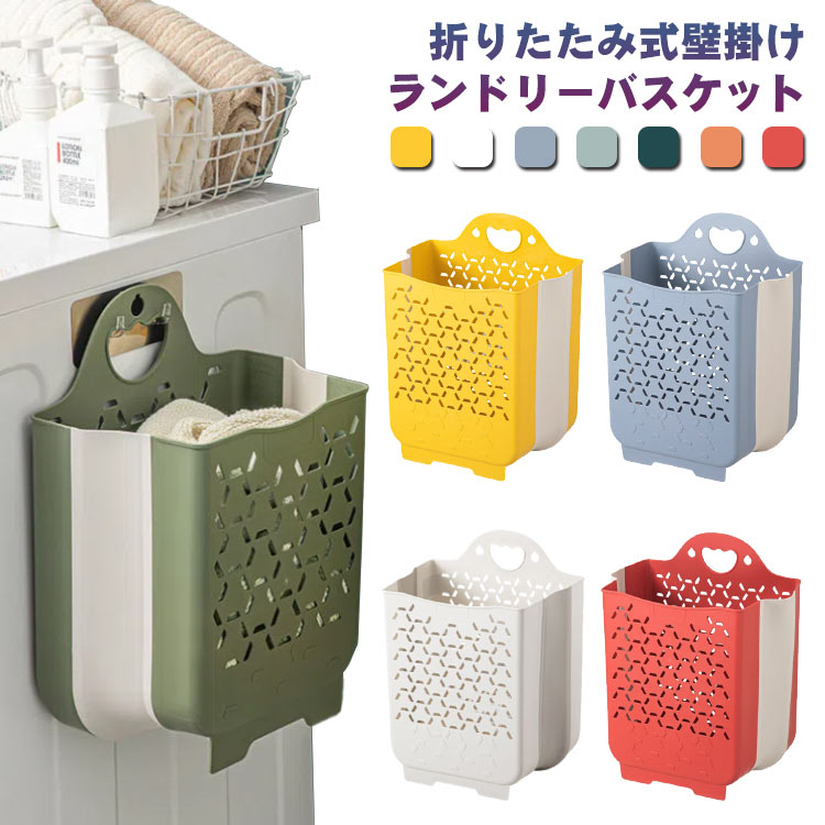 収納棚 洗濯カゴ 壁掛け 収納 洗濯籠 持ち手 せんたくかご 洗濯かご 大容量 シンプル 持ち運び便利 洗..