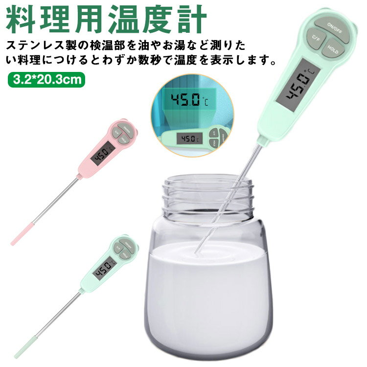 Rakuten - 料理用温度計 おしゃれ クッキング温度計 調理用品 料理 温度測定 計測器 湯 油 温度管理 スティック温度計 スティック型 キッチン温度計 300℃ デジタル温度計 デジタル 調理用品 キャップ付き