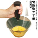 静音 電動泡立て器 ミルク泡立て器 具 泡立て器 お菓子作り 白 調理器 製菓器具 調理家電 【送料無料】電動ミルクフォーマー コンパクト 製菓グッズ 洗いやすい 調理器具 ホワイト 電動泡立て器 小型