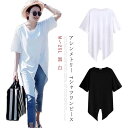 送料無料 Tシャツ ワンピース レディース アシンメトリー Tシャツ 半袖 ゆったり 体型カバー ビッグT スリット 黒 白 カットソー トップス カジュアル オシャレ tシャツ