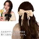 ヘアアレンジ ヘアクリップ 黒 ヘアアクセサリー 大きめ リボン レディース かわいい 髪かざり バンスクリップ バレッタ 送料無料 髪留め ロング サテン ダブルリボン 結婚式 お呼ばれ 二次会 パーティー オフィス しっかり シンプル ヘアピン