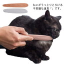 猫舌 ブラシ 猫 マッサージブラシ ねこブラシ やすり マッサージ櫛 くしブラシ リアル 猫舌 リラックス 猫コーム 猫用ブラシ ネ 洗える 可愛い プレゼント 送料無料