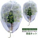 網 屋外 植物保護カバー ジッパー付き 2.5m 野菜栽培 家庭菜園 DIY 植物 カバー 野菜栽培 プランダー ファスナー付き 鉢植え用 ベランダ メッシュ 防鳥ネット 農業 菜園 プランター用 防虫ネット 園芸用ネット 通気性 1m 1.2m 1.9m 植物保護袋