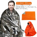 2枚セット 暖かい エマージェンシーシート 地震対策 保温シート 保温 野外 寒さ対策 アルミ シート 静か サバイバルシート 防災グッズ 豪雪対策 耐久性 万能ブランケット 豪雨対策 コンパクト 男女兼用 登山 便利 地震 暴風 常備 防災