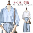 オフィスブラウス XL かわいい レディース 春服 七分袖 春 ボリューム袖 フォーマルブラウス バルーン袖 おしゃれ vネックブラウス 長袖ブラウス 春物 フ...