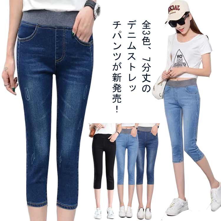 デニムパンツ 7分丈 レ