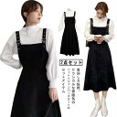 送料無料 セットアップ 2点セット サロペット レディース 秋 キャミワンピ カジュアル ロング丈 ワンピース オールインワン ノースリブ 重ね着 ロングスカー...