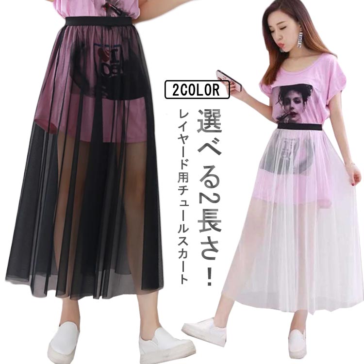 衣装 レディース 重ね着 チュチュスカート 送料無料 チュールスカート 透け感 フレア ロングスカート スカート ウエストゴム プリーツ フラワーレース 春 夏 ホワイト ブラック ダンス レイヤードのサムネイル