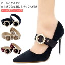 シューズストラップ パンプスベルト 送料無料 アンクレット パンプスベルト アクセサリー 美足 シューズバンド パンプスストラップ シューズベルト アンクルスト...