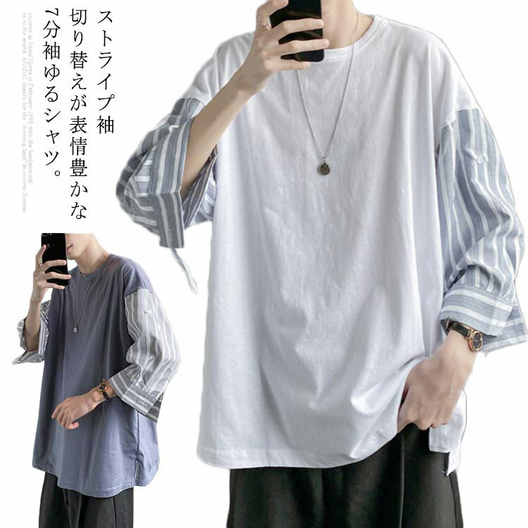 樂天商城 - Tシャツ プルオーバー トップス シャツ 7分袖 ゆるシャツ ストライプ 異素材切り替え メンズ 送料無料 春夏 韓国ファッション ロールアップ スリット